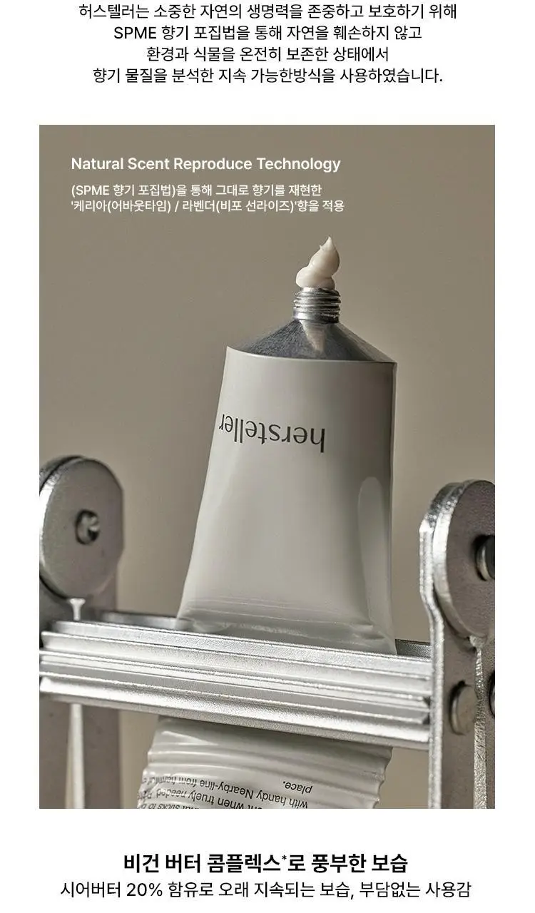 [극강보습] 허스텔러 니어바이 인텐스 퍼퓸 핸드 밤 50ml (2종 중 택 1) 상세페이지 7